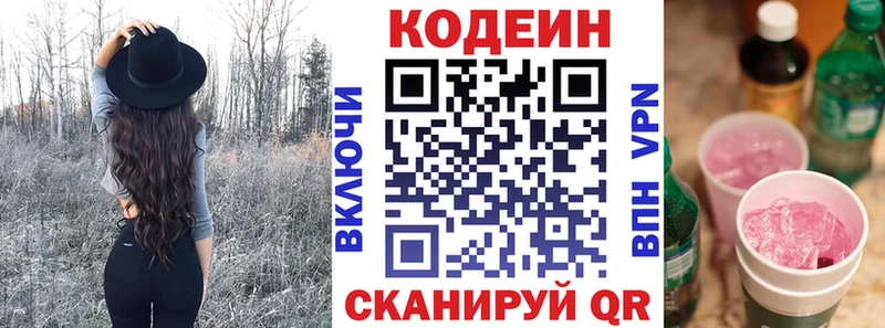 mega как войти Нижние Серги Codein напиток Lean (лин)